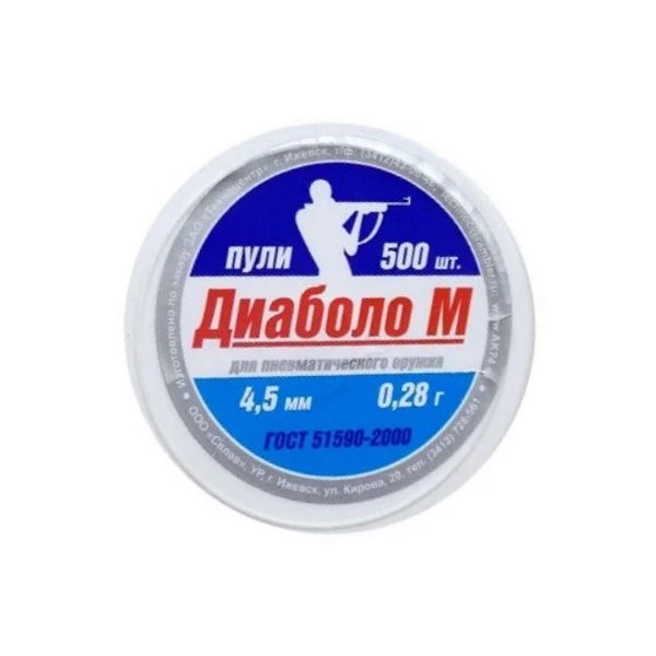 Пули Диаболо М 4,5 мм, 0,28 грамм, 500 штук